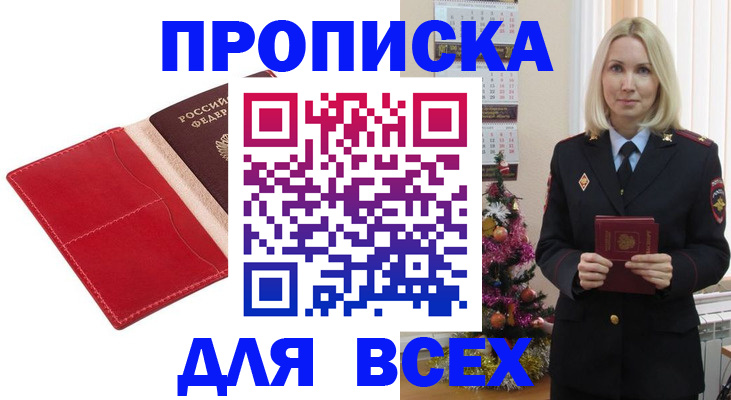 прописка штамп в Коммунаре